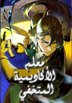 Academy’s Undercover Professor AR Cover Image