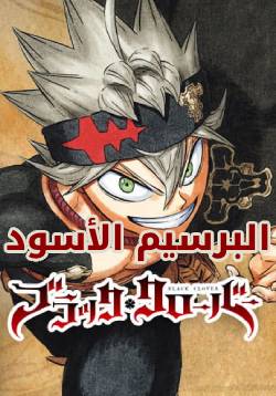 Black clover AR Cover Image