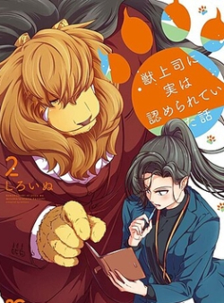 Me and My Beast Boss EN Cover Image