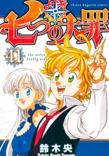 Nanatsu no Taizai ES Cover Image
