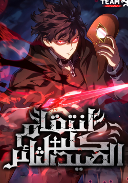 Revenge of the Iron-Blooded Sword Hound AR Cover Image
