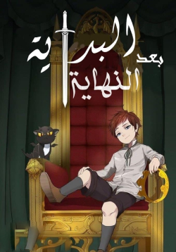 the beginning after the end AR Cover Image