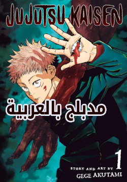 Jujutsu Kaisen AR Cover Image