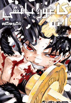 Kagurabachi AR Cover Image