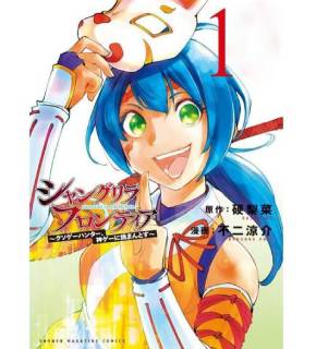 Shangri-La Frontier ~ Kusoge Hunter, Kamige ni Idoman to su~ EN Cover Image