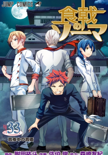 Shokugeki no Soma ES Cover Image