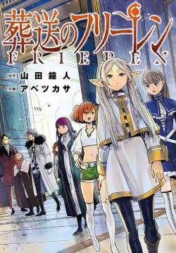 Sousou no Frieren ES Cover Image