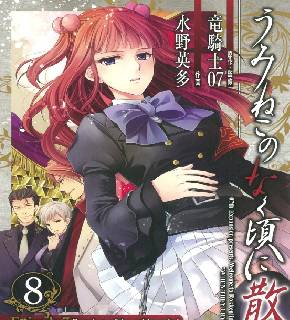 Umineko When They Cry Episode 8_ Twilight of the Golden Witch EN Cover Image