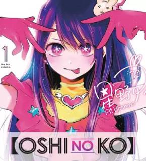 Oshi No Ko FR Cover Image